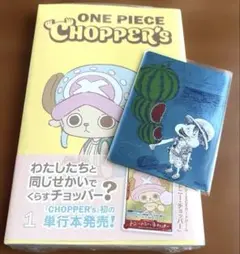 即日発送 CHOPPER'S 1巻 付録付＆ワンピース ナツコミ2026 - メルカリ