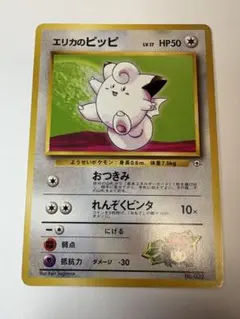 2026年最新】エリカのピッピ 旧裏の人気アイテム - メルカリ