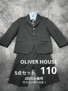 オリバーハウス キッズ 男の子 フォーマル スーツ 卒園 入学 110
