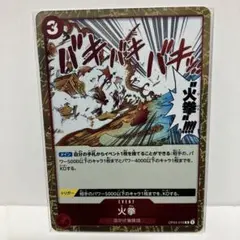 ワンピースカードゲーム 火拳 OP03-018Rのサムネイル