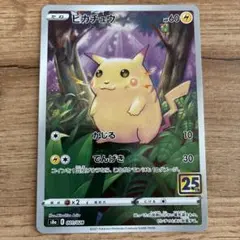 ピカチュウ S8a 25th ANNIVERSARY COLLECTION 0…
