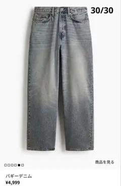 H&M バギーデニム　30/30