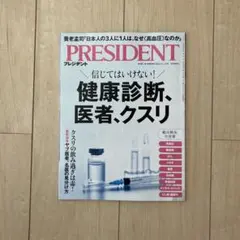 PRESIDENT 2025年11月14日