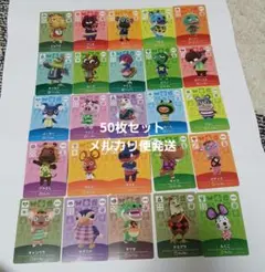 どうぶつの森amiiboカード50枚セット
