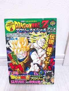 初版！ドラゴンボールz ブロリースペシャル コンビニ版 　リミックス