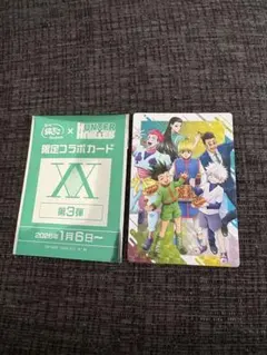 ハンター×ハンター 銀だこ　コラボカード シークレット