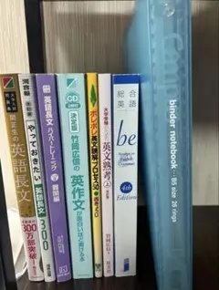 【バラ売可能】大学入試 英語 参考書 問題集 まとめ売り 7冊セット
