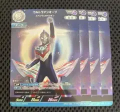 ウルトラマンBP03 RRR ウルトラマンオーブ スペシウムゼペリオン 4枚