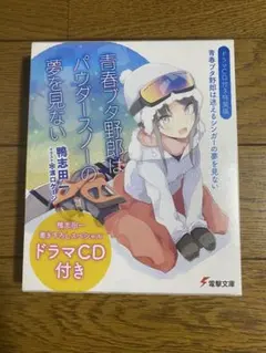 2025年最新】青春ブタ野郎はパウダースノーの夢を見ないの人気