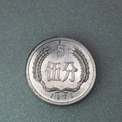 2025年最新】中華人民共和国硬貨の人気アイテム - メルカリ