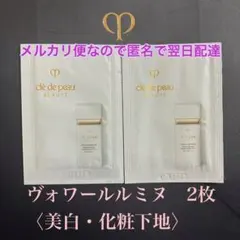 クレ・ド・ポーボーテ　ヴォワールルミヌ　2枚