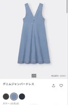 GU デニムジャンパードレスS