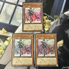 遊戯王 閃刀姫ロゼ スーパー IGAS-JP020 3枚