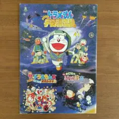 ドラえもん のび太とブリキの迷宮」劇場公開版・混載B2サイズ