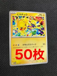 【本日発送】ポケカ ピカチュウ げきとうスパーク 4枚セット ポケモンカード プロモ ピカチュウ げきとうスパーク 4枚セット