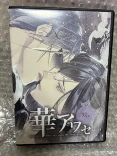 【華アワセ】蛟編 乙女ゲーム pc ソフト パッケージ