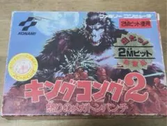 キングコング 2 怒りのメガトンパンチ ファミコン FC ソフト 動作確認