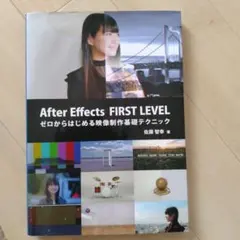 After Effects FIRST LEVEL