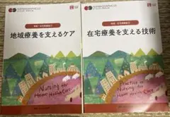 地域療養を支えるケア