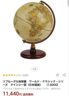 リプルーグル地球儀　ワールド・クラシック・シリーズ　クインシー型