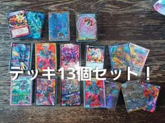 デュエマ引退品　まとめ売り　大量　デッキ　13個セット