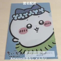 映画 ちいかわ 人魚の島のひみつ 前売り券 クリアファイル ハチワレ