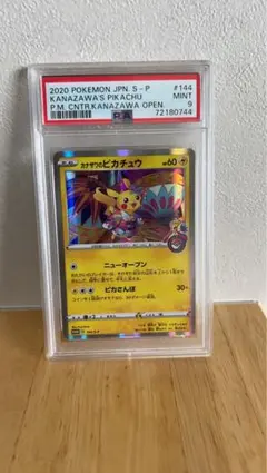 PSA9 カナザワのピカチュウ 144/S-P プロモ