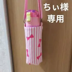 ちぃ様の専用ページ