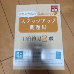 2026年最新】資格の大原商業簿記2級の人気アイテム - メルカリ