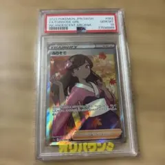 2026年最新】ふりそで hr psa10の人気アイテム - メルカリ