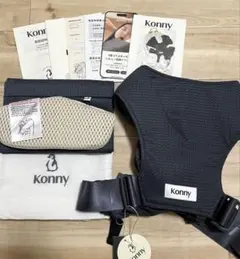 【新品未使用タグ付き】コニー konny 抱っこ紐 flex チャコールメッシュ