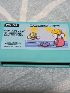 ミスタースプラッシュ！ ファミコンソフト