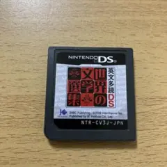 英文多読DS 世界の文学選集 DS ソフト