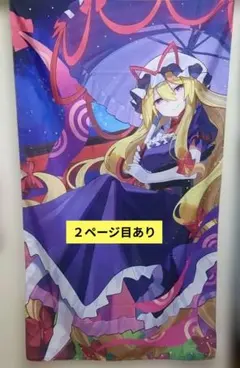 ち*♪様 【２点】東方Project★博麗霊夢★八雲紫★マルチクロス★77×13