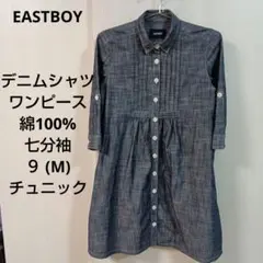EASTBOY デニムシャツワンピース 綿100%七分袖 ９ M チュニックのサムネイル