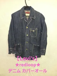 ★Levi's★リーバイス redloop レッドループ デニムカバーオール L