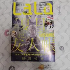 月刊LaLa 2016年11月号 夏目友人帳
