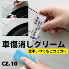 CZ.10コンパウンド バイク 修理 フロント 新登場 車傷消しクリー[jgz]