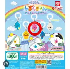 ぷるるんっ！しずくちゃんめじるしアクセサリー うるおいちゃん