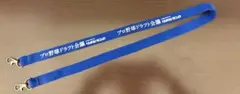 プロ野球 ドラフト会議 ネックストラップ