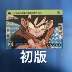 初期版 ドラゴンボール カードダス 孫悟空 - メルカリ