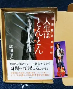 2026年最新】成田昭次の人気アイテム - メルカリ