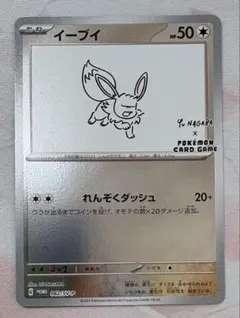 イーブイ：長場雄YU NAGABAプロモSV-P 062