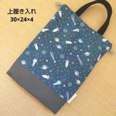 上履き入れ／ユニバース27