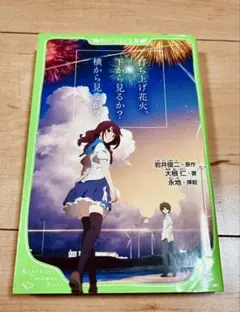 打ち上げ花火、下から見るか？横から見るか？
