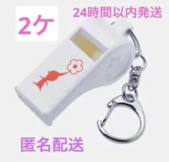 新着セール【新品未開封2ケ】ピクミン　デラックスホイッスル