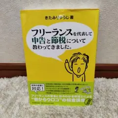 フリーランスを代表して申告と節税について教わってきました。