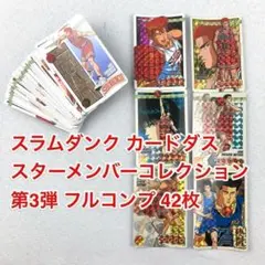 2026年最新】カードダス スラムダンク スターメンバーコレクションの