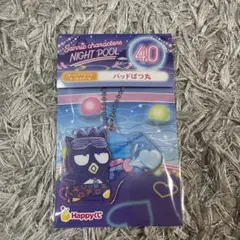 サンリオ Happyくじ バッドばつ丸 キーホルダー