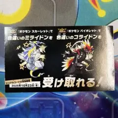 ポケモン ミライドン・コライドン 新品未使用1枚